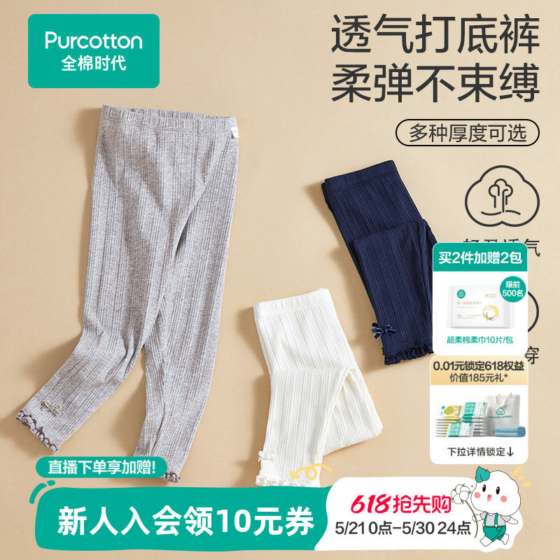 全棉时代女童打底裤宝宝儿童纯棉裤袜长裤黑色白色弹力裤子夏季