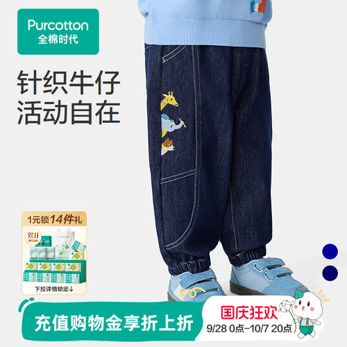 全棉时代儿童裤子秋季新款男童女童长裤针织牛仔纯棉透气门店同款