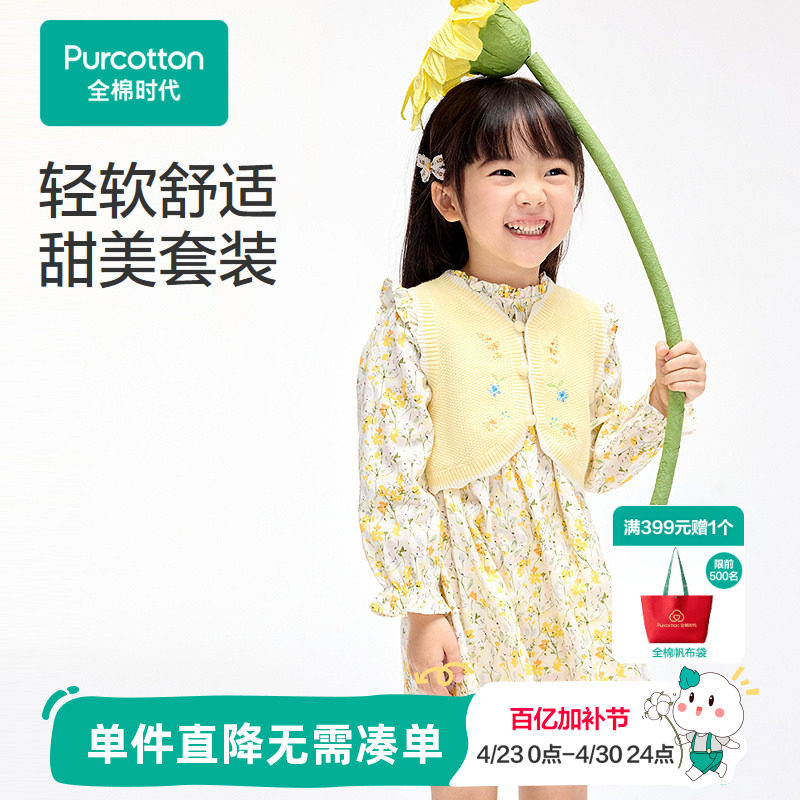 全棉时代年春季新款女童连衣裙套装甜美女孩长袖马甲裙子组合