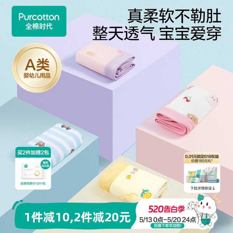 全棉时代2条装儿童a类纯棉内裤男女孩学生短裤宝宝三角裤不夹屁屁