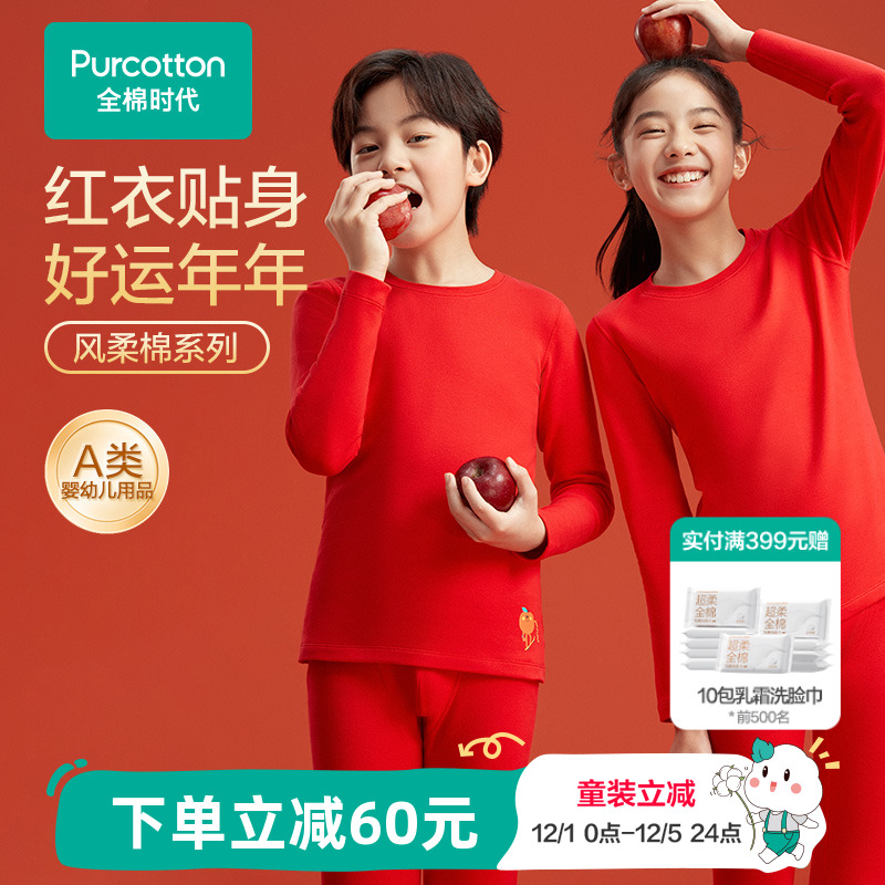 全棉时代少年本命年保暖内衣套装