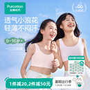 轻薄透气款 全棉时代女童内衣少女发育期文胸一二三阶段小背心