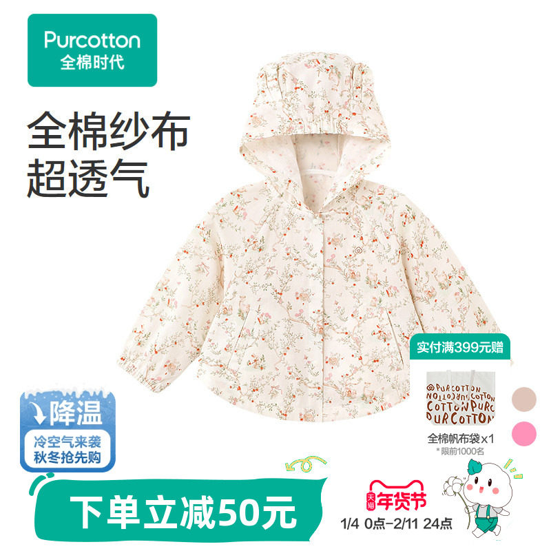 全棉时代儿童外套男女童童装纱布外套连帽格纹亲肤透气秋冬新款,童装/婴儿装/亲子装,普通外套,淘宝优惠券,粉丝福利购,淘宝优惠卷
