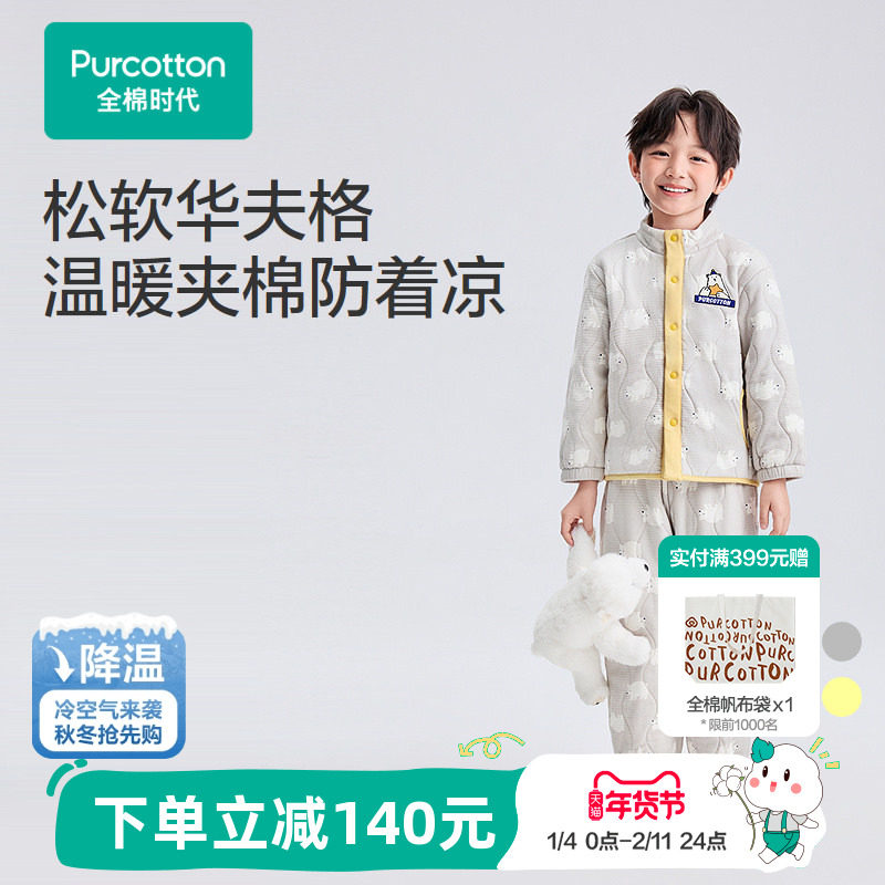 全棉时代秋冬季新款儿童华夫格夹棉家居服男女孩宝宝加厚保暖套装,童装/婴儿装/亲子装,家居服套装,淘宝优惠券,粉丝福利购,淘宝优惠卷