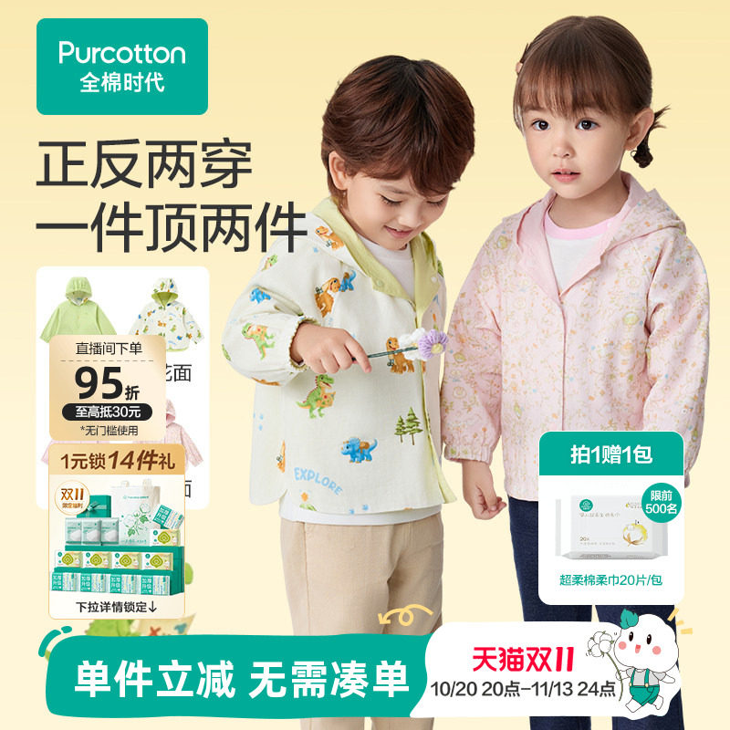 全棉时代儿童外套男童女童外套印花中大童开衫保暖两面穿秋冬新款