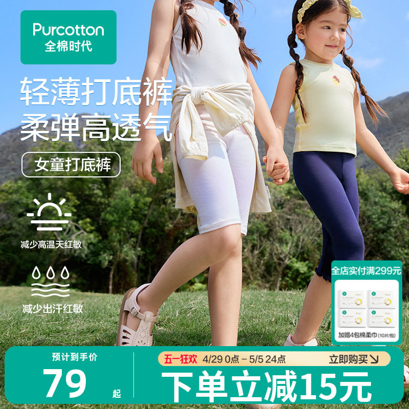全棉时代女童裤子儿童2025夏季新款女孩抗菌打底裤短裤运动骑行裤
