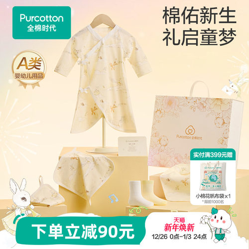 全棉时代六/八件套婴儿礼盒