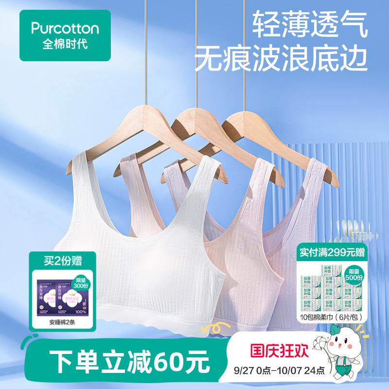 全棉时代少女轻薄透气发育内衣