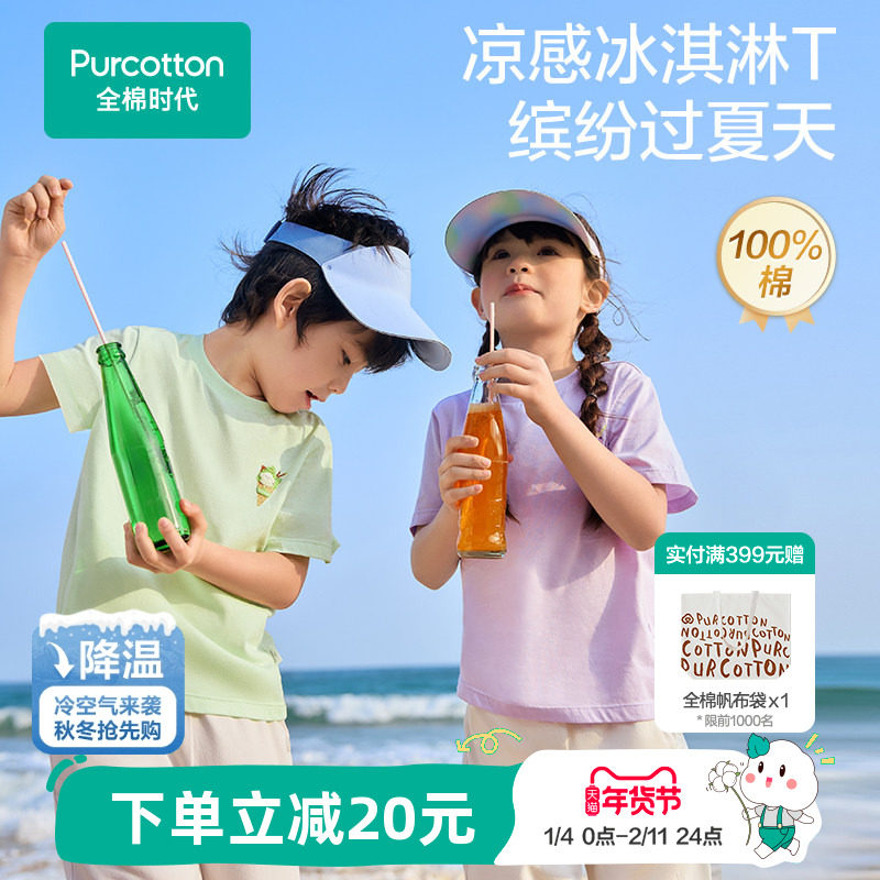 全棉时代儿童T恤年夏季新款凉感短袖男女童T恤纯棉百搭透气上衣,童装/婴儿装/亲子装,T恤,淘宝优惠券,粉丝福利购,淘宝优惠卷