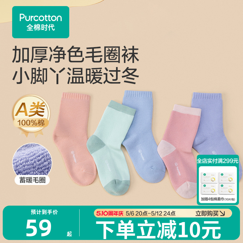 【3双装】全棉时代儿童5A级抗菌袜子婴幼儿纯棉袜加厚毛圈中筒袜