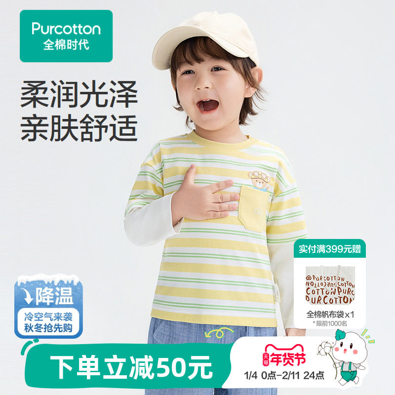 全棉时代儿童t恤女幼童宝宝打底上衣水光棉纯棉t恤撞色秋冬新款,童装/婴儿装/亲子装,T恤,淘宝优惠券,粉丝福利购,淘宝优惠卷