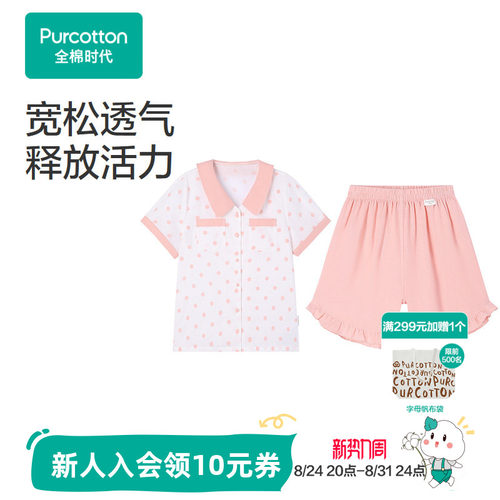 全棉时代少年少女家居服套装