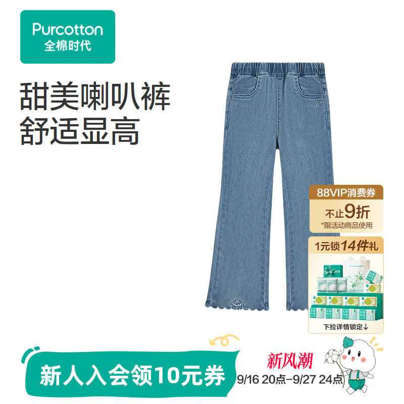 全棉时代儿童裤子女童牛仔喇叭裤长裤纯棉透气春夏新品门店同款图片