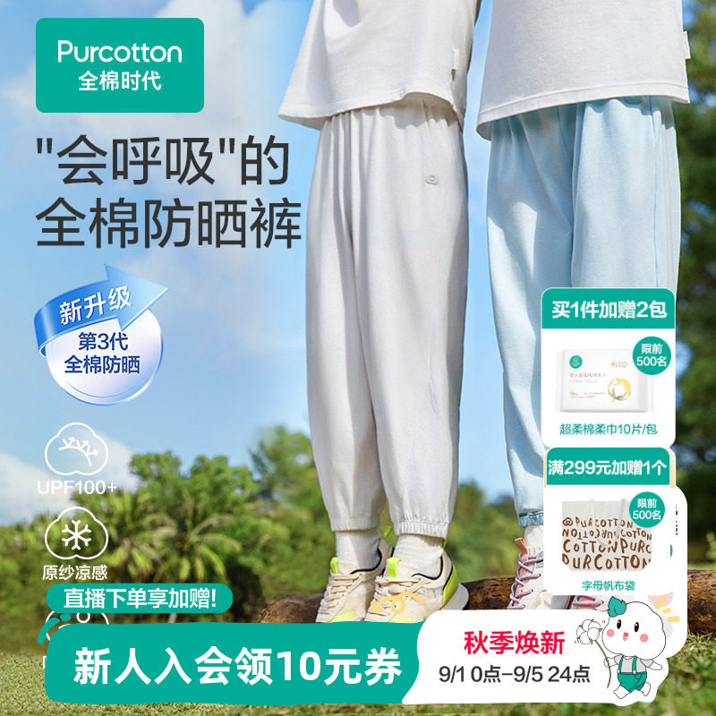全棉时代儿童针织防晒裤图片