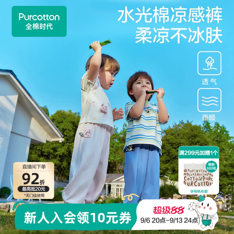 【垂坠凉感裤】全棉时代儿童裤子男童裤女童裤夏天运动针织防晒裤