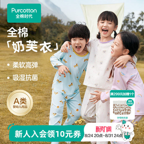 全棉时代儿童抗菌针织睡衣家居服