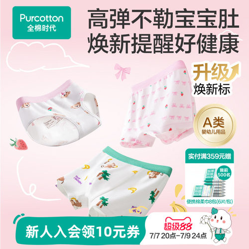 全棉时代儿童焕新标内裤