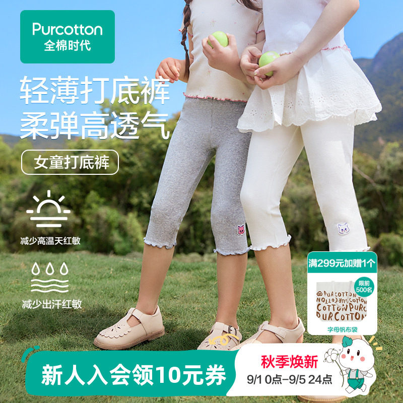 全棉时代女童针织七分裤图片