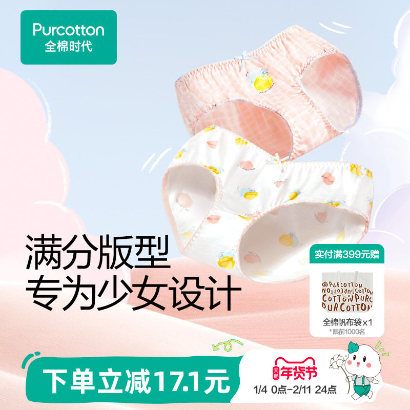 全棉时代2条装少女纯棉内裤大童三角裤女童四角裤初中生平角短裤,童装/婴儿装/亲子装,内裤,淘宝优惠券,粉丝福利购,淘宝优惠卷