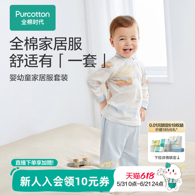 全棉时代婴幼童套装家居服套装纯棉上衣上下分体长袖圆领打底服