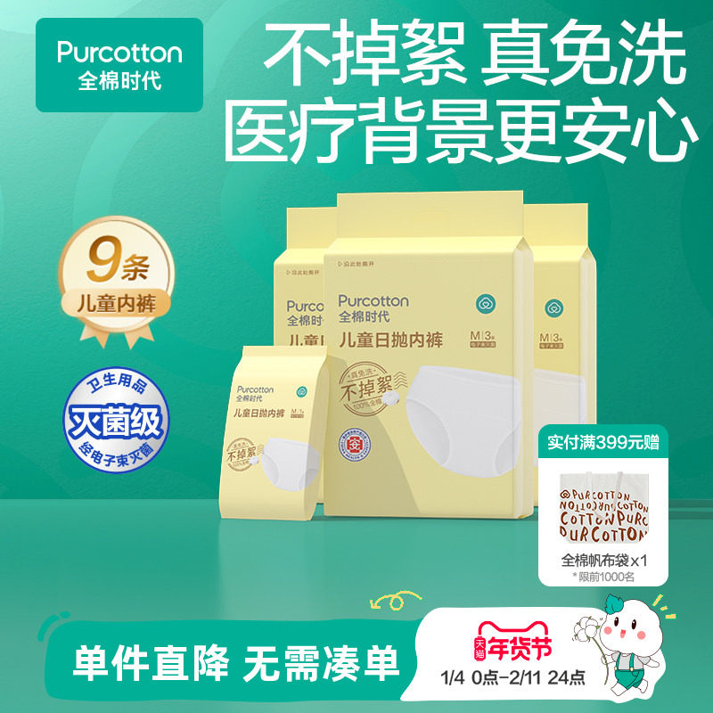 全棉时代儿童一次性内裤宝宝旅行纯棉便携免洗日抛灭菌男女孩内裤,童装/婴儿装/亲子装,儿童日抛内裤,淘宝优惠券,粉丝福利购,淘宝优惠卷