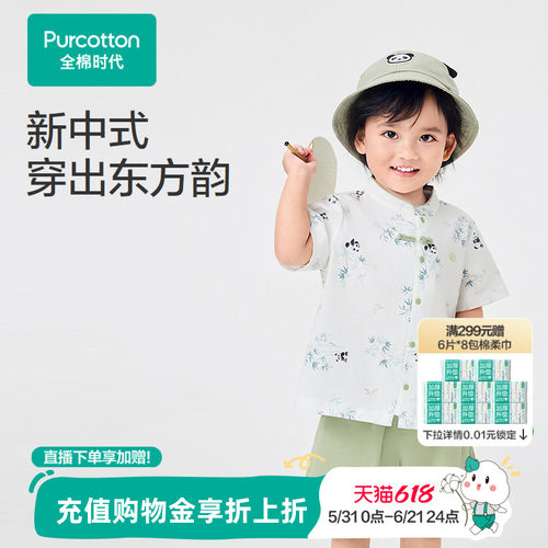 全棉时代儿童t恤裤子套装男童纱布国风两件套夏季纯棉门店新款