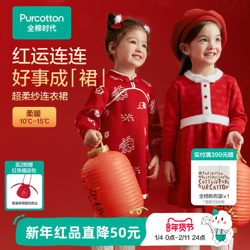 【新品】全棉时代女童连衣裙儿童裙子红色拜年服新年马年礼服宝宝,童装/婴儿装/亲子装,连衣裙,淘宝优惠券,粉丝福利购,淘宝优惠卷