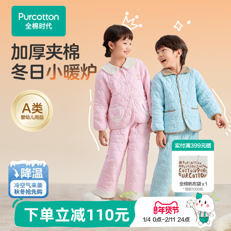 全棉时代秋冬季儿童空气褶皱纱夹棉加厚家居服男女孩纯棉保暖套装,童装/婴儿装/亲子装,家居服套装,淘宝优惠券,粉丝福利购,淘宝优惠卷