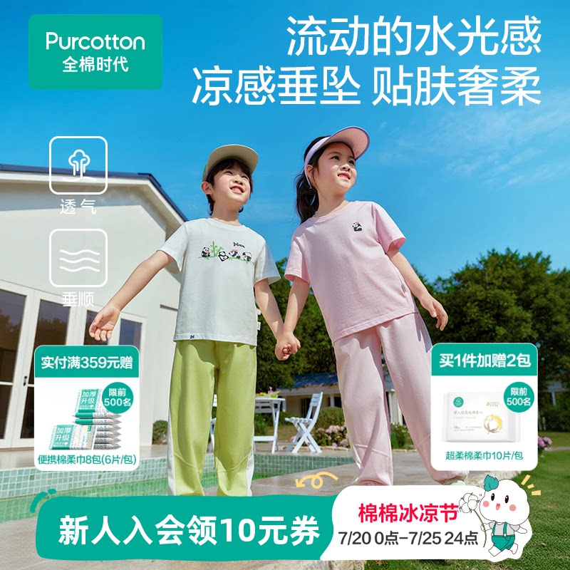 【垂坠凉感裤】全棉时代儿童裤子男童裤女童裤针织夏季纯棉网眼裤