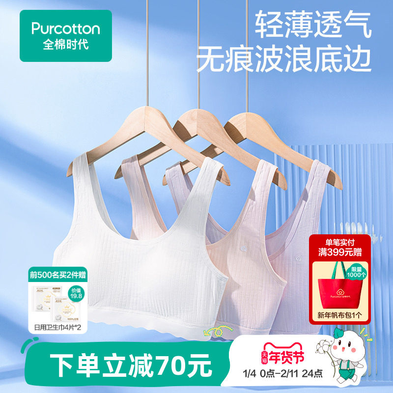 【2件装】全棉时代少女内衣女孩发育期透气一二三阶段文胸小背心
