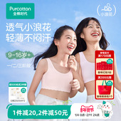 轻薄透气款 全棉时代女童内衣少女发育期文胸一二三阶段小背心