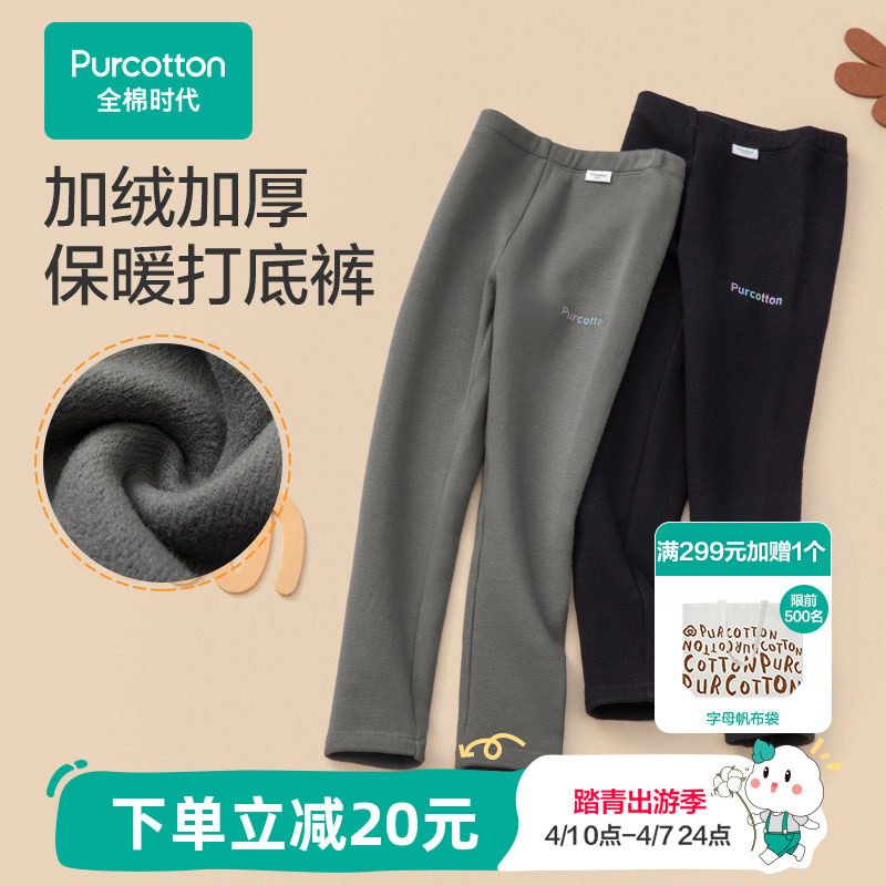 全棉时代儿童打底裤加绒打底裤棉裤秋冬款蓄暖亲肤加厚女童裤子