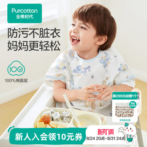 全棉时代宝宝吃饭防水防油污围兜围裙婴儿纱布复合短袖饭饭衣