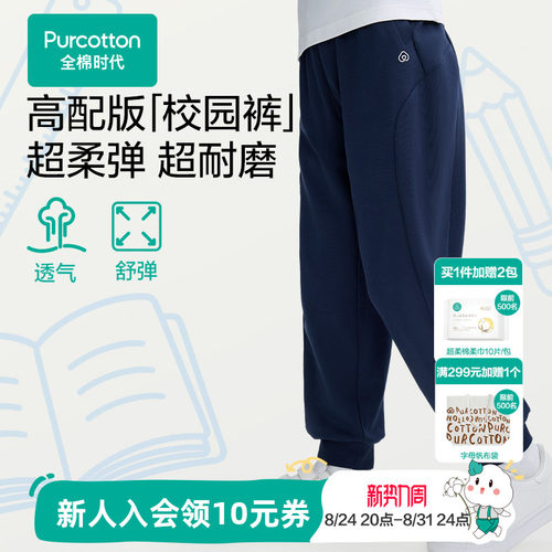 【超耐磨校园裤】全棉时代儿童裤
