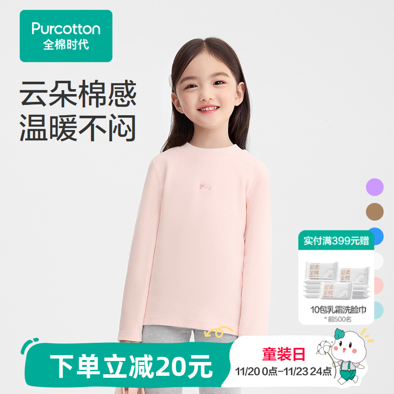 全棉时代儿童打底衫t恤男童女童长袖t恤纯棉保暖秋衣上衣冬季新款