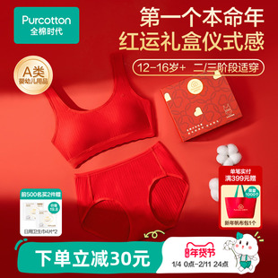 【礼盒装】全棉时代少女发育期红色内衣内裤女孩中学生本命年套装