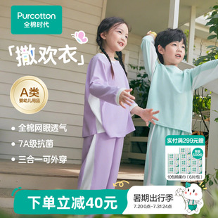全棉时代2025年春夏季 新款 儿童7A抗菌家居服男女孩宝宝睡衣裤 套装