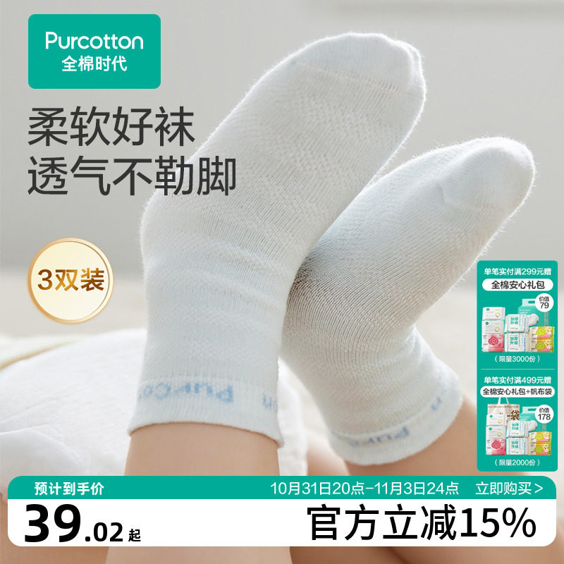 全棉时代婴儿袜子2023新款儿童袜子男童袜女宝宝袜子短袜3双装冬怎么看?