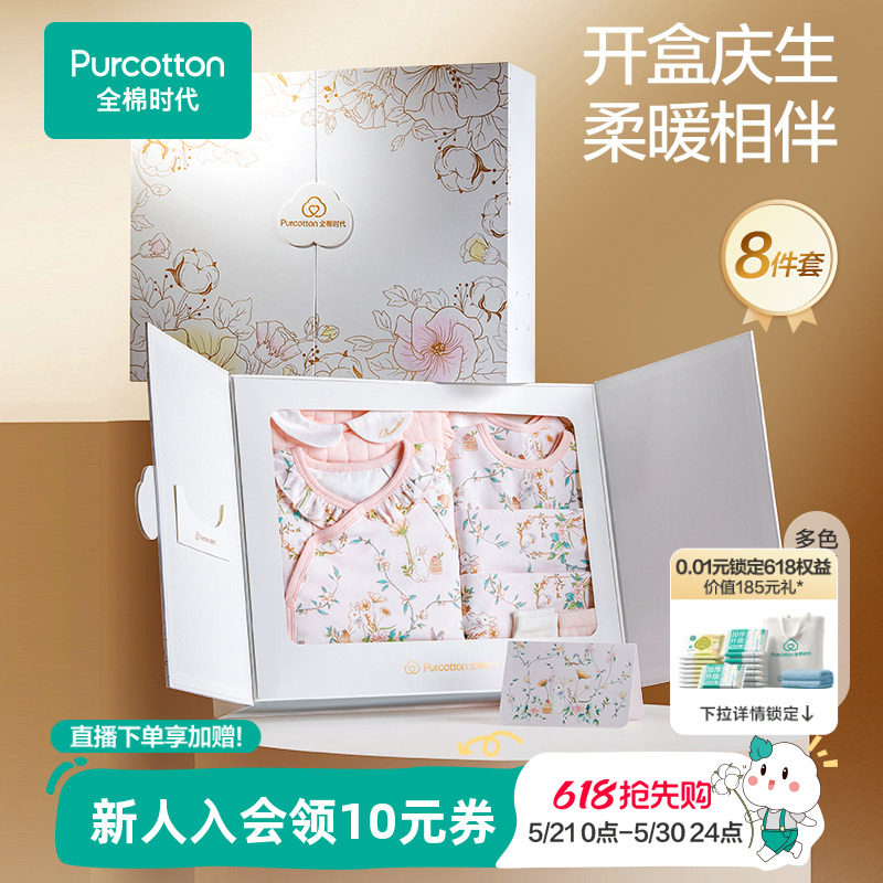 全棉时代婴儿礼盒新生的儿必备用品宝宝满月礼婴幼儿见面出生礼物