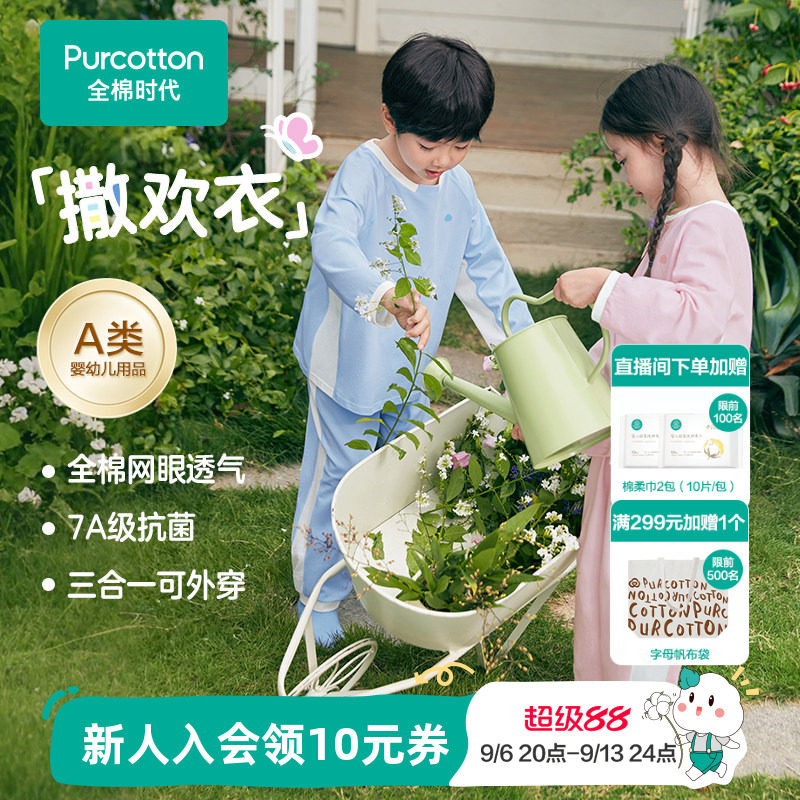 全棉时代儿童春季新款抗菌针织睡衣男女孩家居服宝宝纯棉睡裤套装