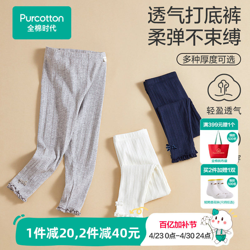 全棉时代女童打底裤宝宝儿童纯棉裤袜长裤黑色白色弹力裤子夏季