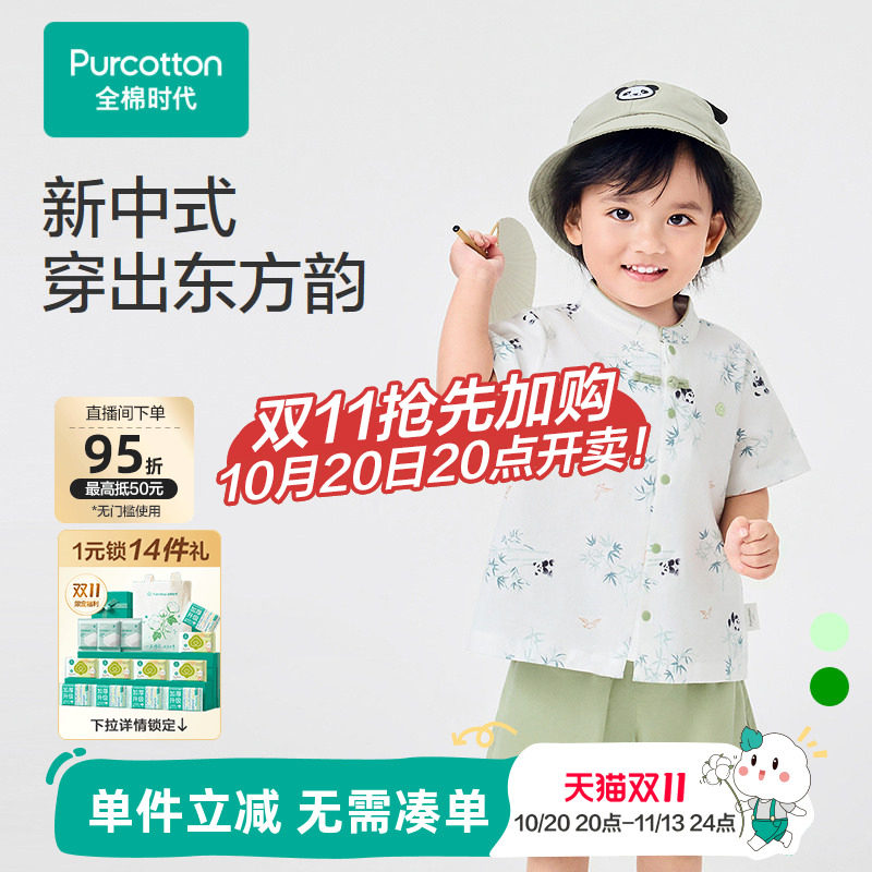 全棉时代儿童t恤裤子套装男童纱布国风两件套夏季纯棉门店新款
