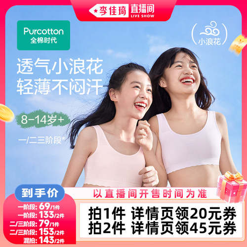 全棉时代少女竖条肌理发育内衣