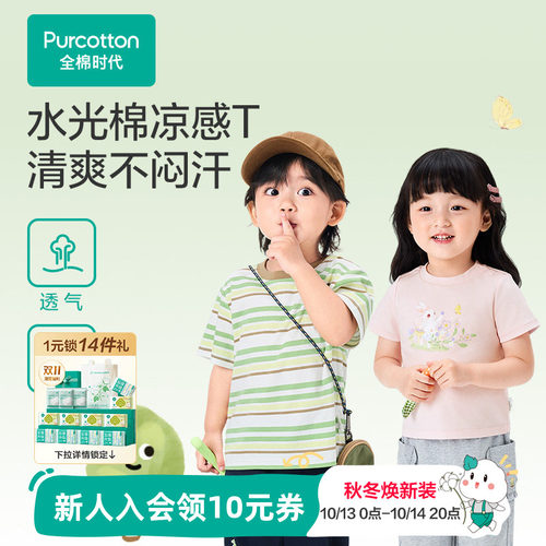 【凉感垂坠】全棉时代儿童T恤男童夏季短袖t恤宝宝纯棉透气百搭