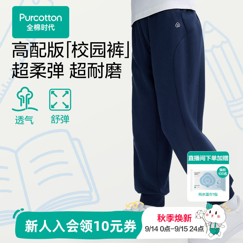 【超耐磨校园裤】全棉时代儿童裤图片
