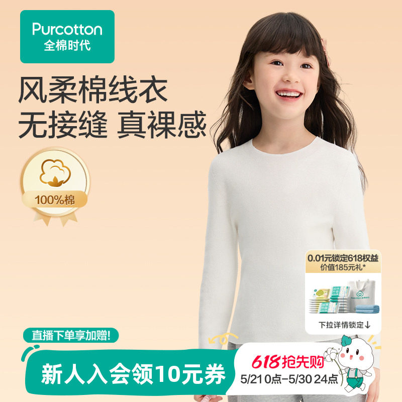 全棉时代儿童毛衣打底衫女童针织衫秋冬新款保暖棉线衣