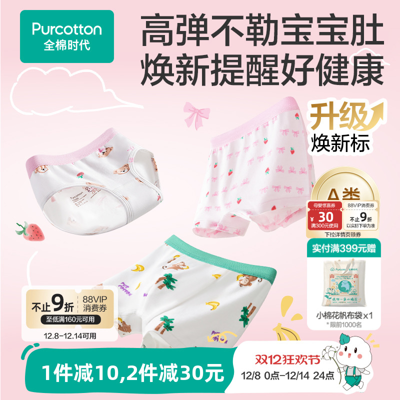 全棉时代儿童焕新标内裤