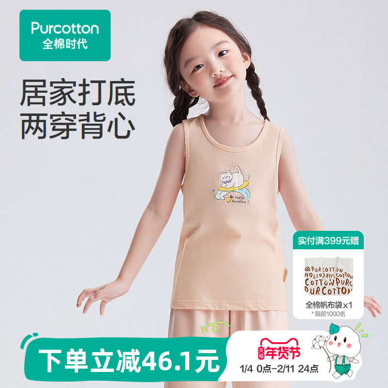 【2件装】全棉时代夏新款儿童网眼背心男女孩宝宝抗菌打底小背心,童装/婴儿装/亲子装,背心吊带,淘宝优惠券,粉丝福利购,淘宝优惠卷