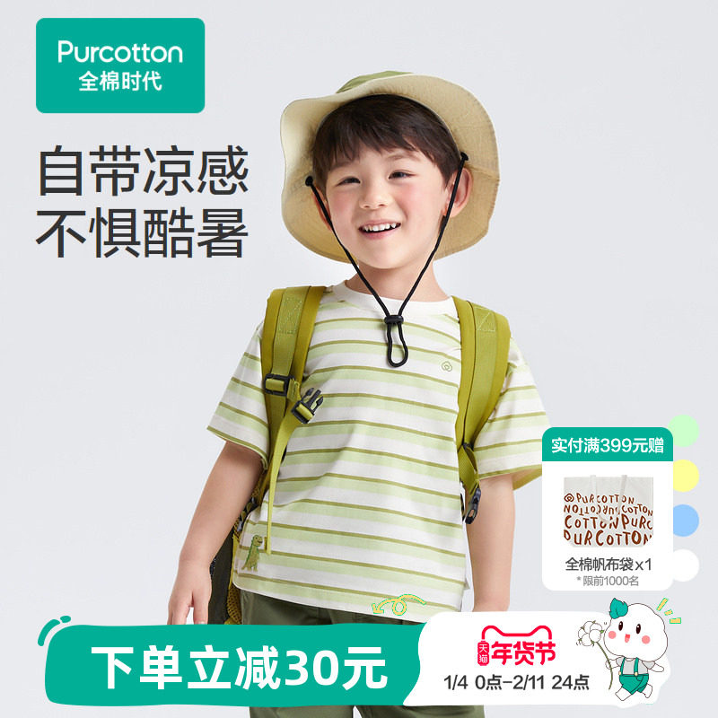 全棉时代儿童t恤短袖凉感条纹t恤新款夏季柔软透气男童t恤潮,童装/婴儿装/亲子装,T恤,淘宝优惠券,粉丝福利购,淘宝优惠卷