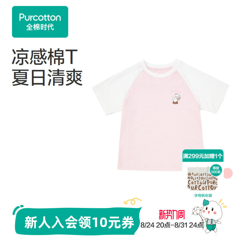 全棉时代女童凉感针织短袖T恤